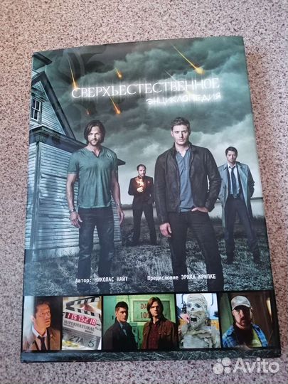 Энциклопедия сериала 