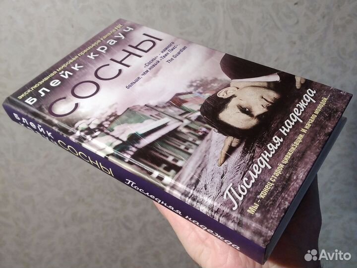 Блейк Крауч, Сосны (с автографом )