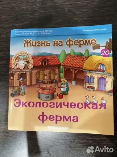 Жизнь на ферме