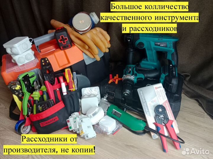 Услуги электрика