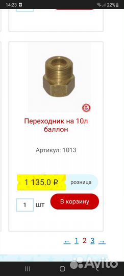 Насадка на баллон