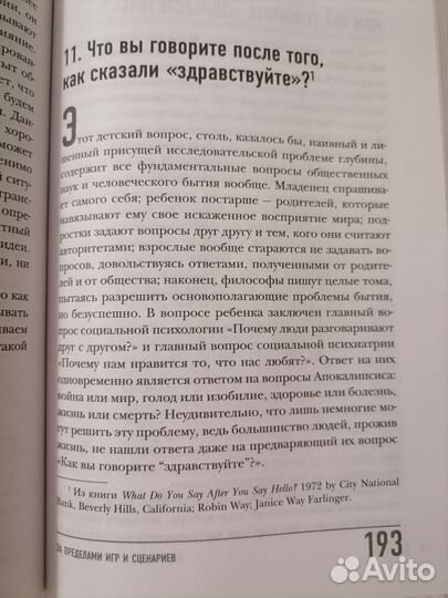 Психология