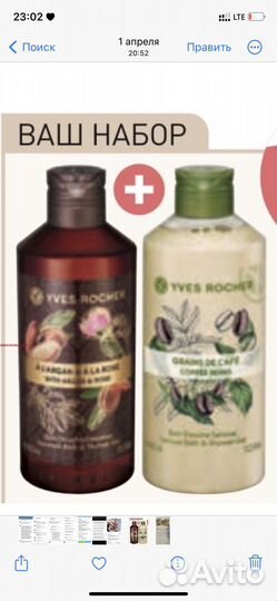 Набор гелей для душа Ив Роше по 400 мл