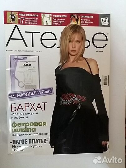 Журнал Ателье