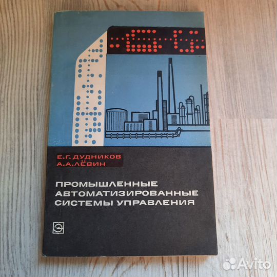 Промышленные автоматизированные системы управления