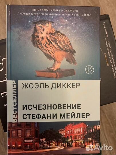 Жоэль диккер 