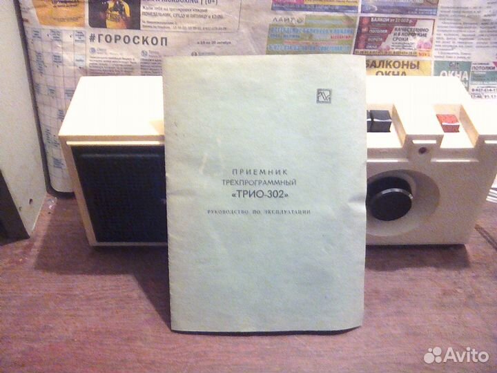 Радио 88-го года