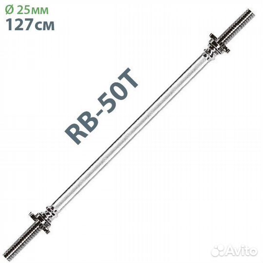 Гриф с гайками хромированный d 25 125 см