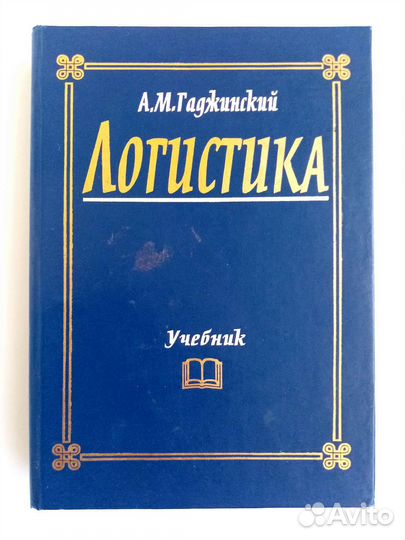 Гаджинский А.М. 