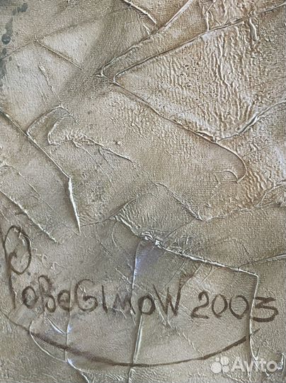 Картина.А. Побежимов