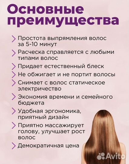 Расческа-выпрямитель