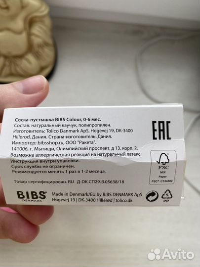 Соска пустышка bibs