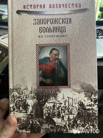 История казачества. Запорожская вольница