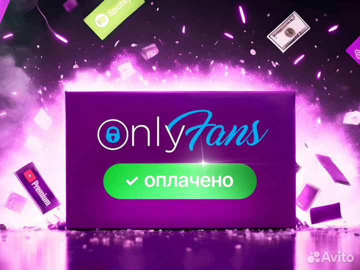 Оплата Onlyfans Онлифанс