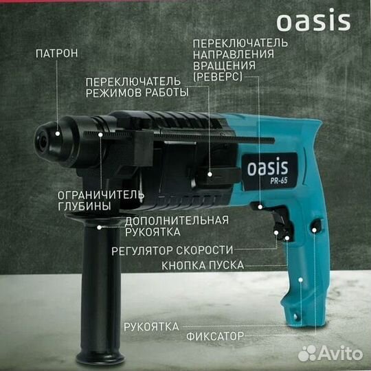 Перфоратор Электрический Oasis PR-65