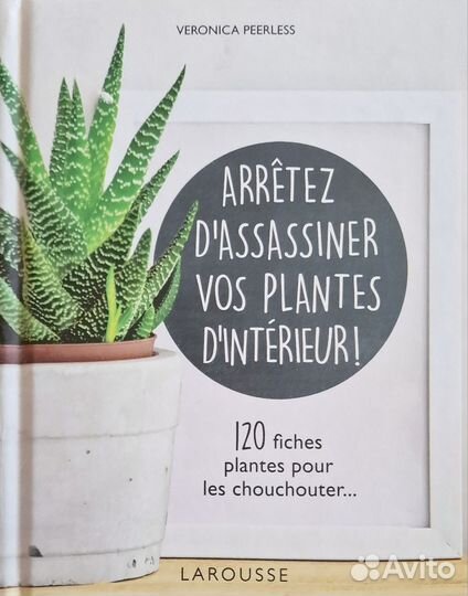 Альбомы на испан./франц. про комнатные растения