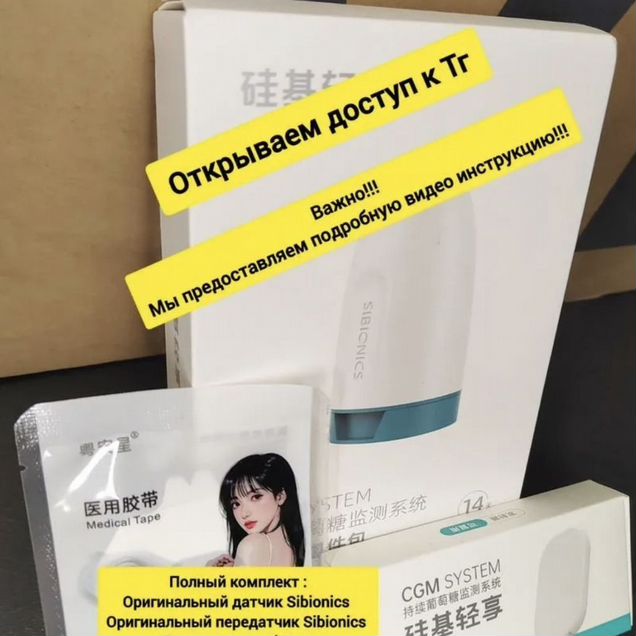 Система контроля Sibionics 2 с ориг. батарейкой
