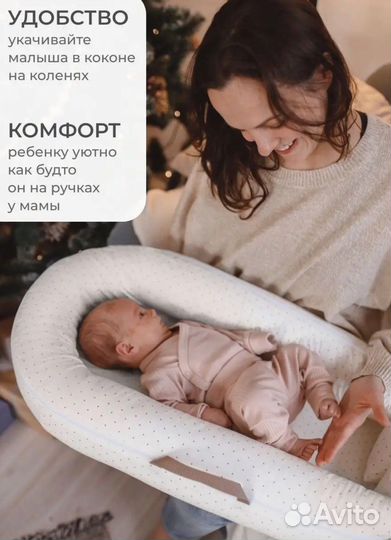 Кокон гнездышко Подушка-позиционер