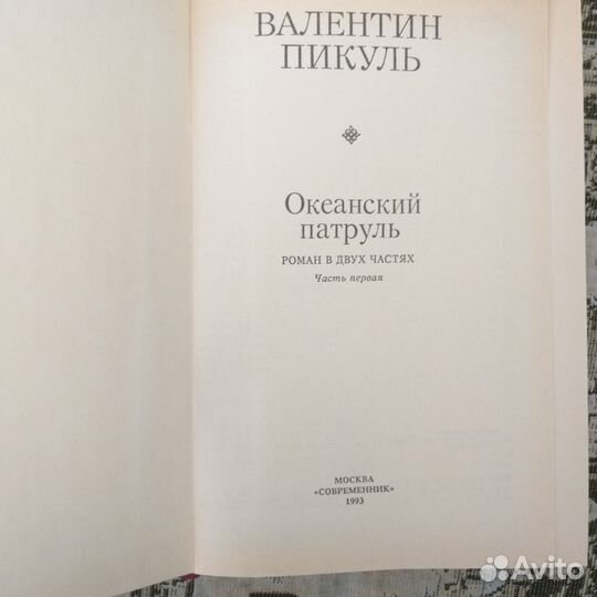 Книги В.Пикуль