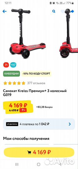 Самокат 3 колёсный новый