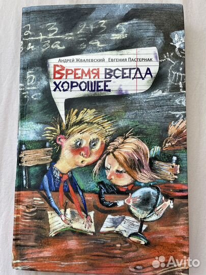 «Время всегда хорошее»