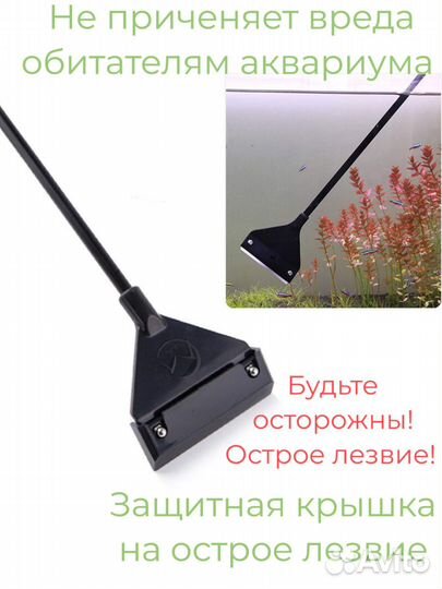Скребок для аквариума