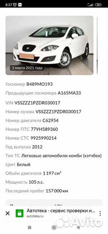 SEAT Leon 1.2 MT, 2012, 185 000 км объявление продам