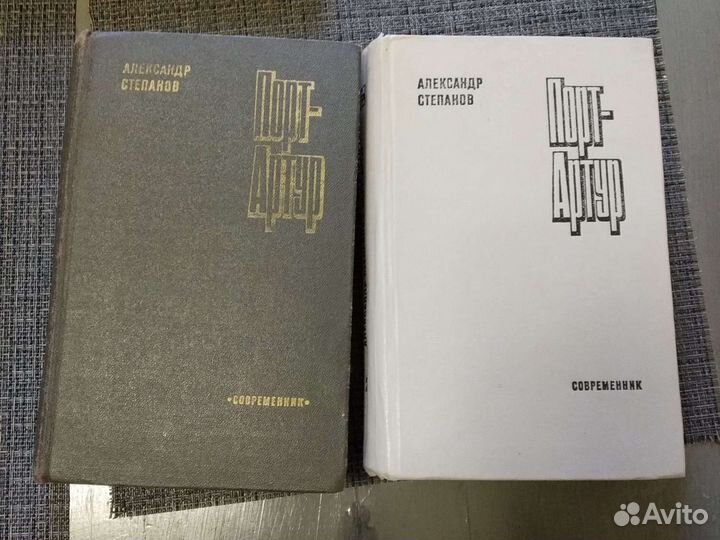 Порт Артур 1,2 том