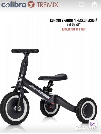 Велосипед- беговел