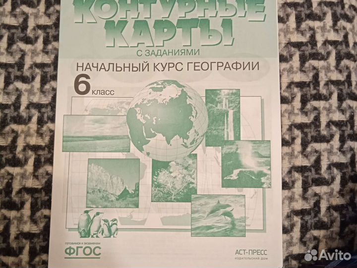 Атлас по географии 6 класс +контурные карты