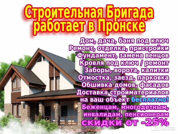 Бригада строителей: стройка ремонт пристройки 24ч