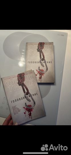 Франк Тилье адский поезд головокружение