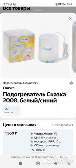 Подогреватель для бутылочек