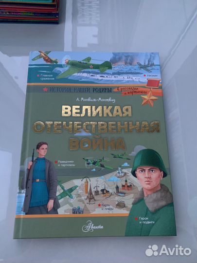 Книга про ВОВ
