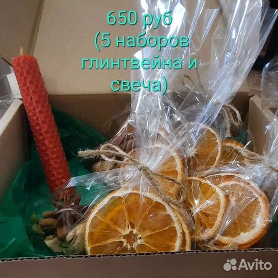 Фрипсы, глинтвейн.Подарочный набор