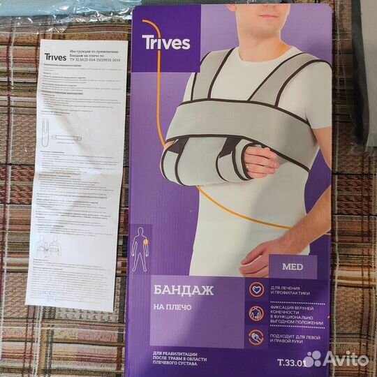 Повязка дезо (бандаж на плечевой сустав)