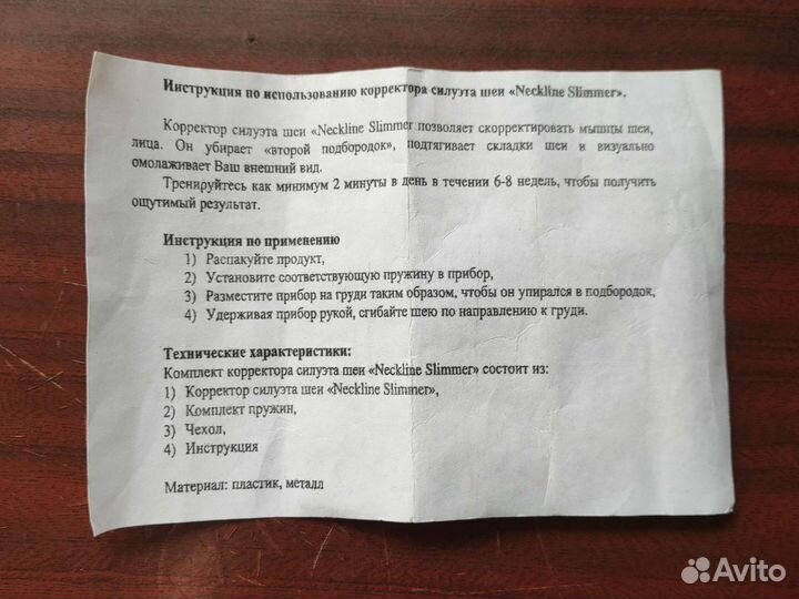 Корректор шеи и лица