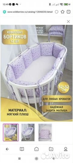 Подушки для детской кроватки, бортики