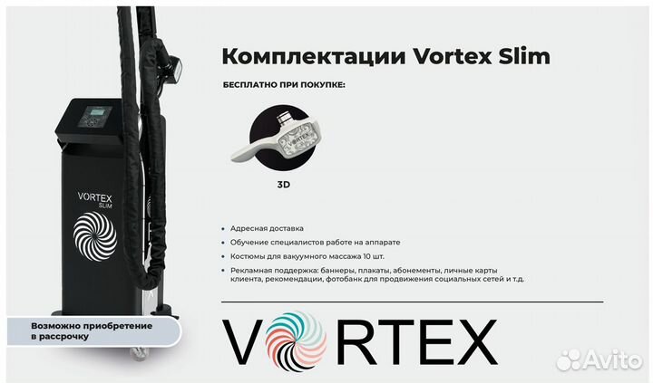 Аппарат для LPG-массажа Vortex Slim c 3D манипулой