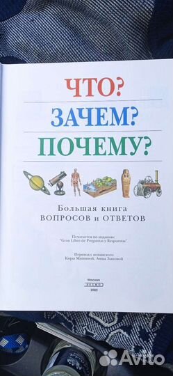 Большая книга вопросов и ответов