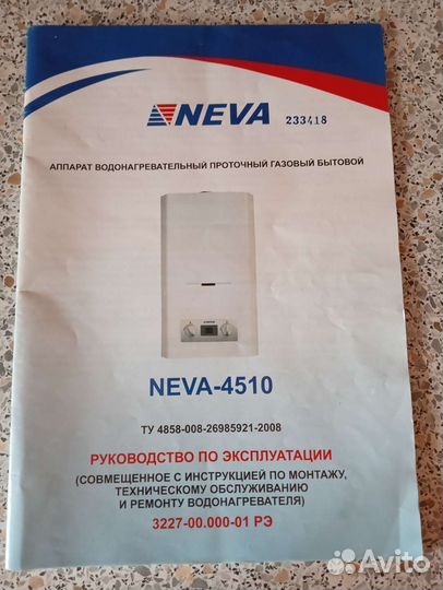 Газовая колонка нева бу