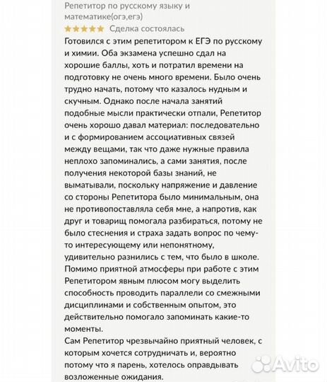 Репетитор по математике и русскому языку