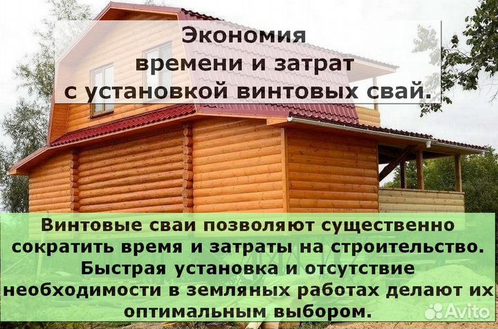 Винтовые сваи