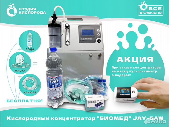 Кислородный концентратор аренда