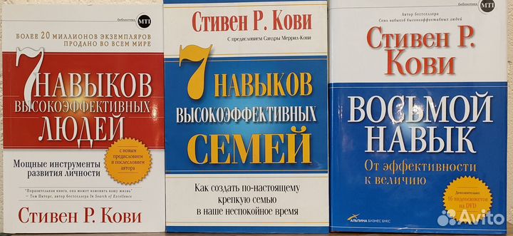 Стивен Р. Кови