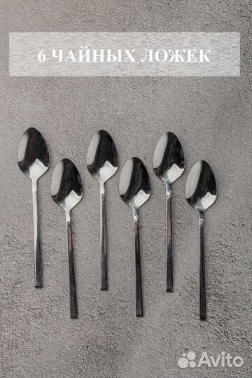 Набор столовых приборов