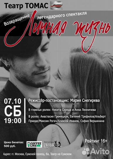 Билеты на спектакль