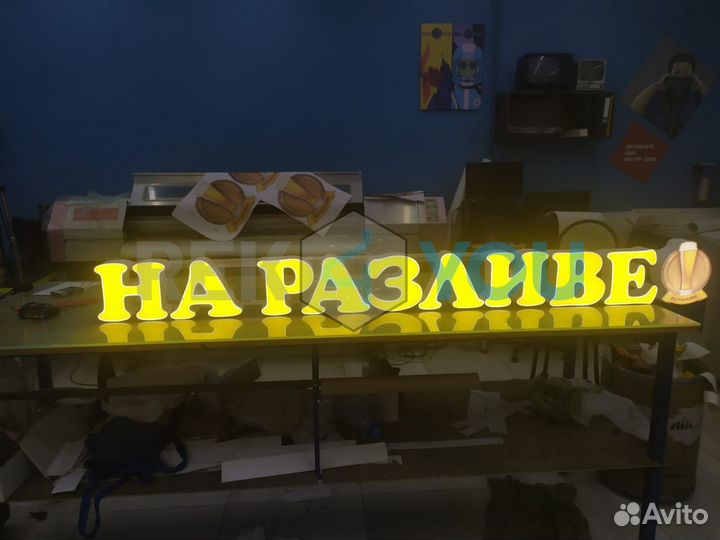 Вывеска Световая Разлив / Рекламная Вывеска