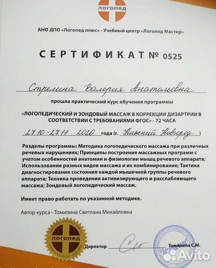 Логопед для детей и взрослых, коррекция почерка