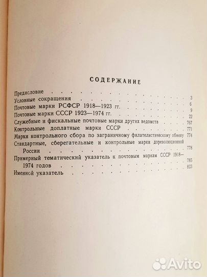 Каталог почтовых марок СССР